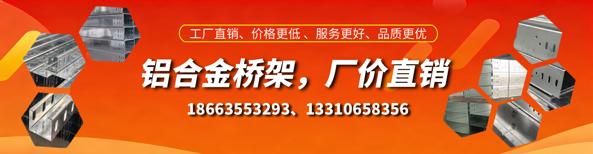 温岭铝合金桥架厂家